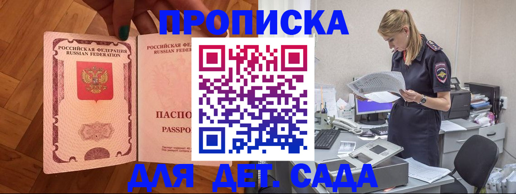 прописка 2025 в Батайске