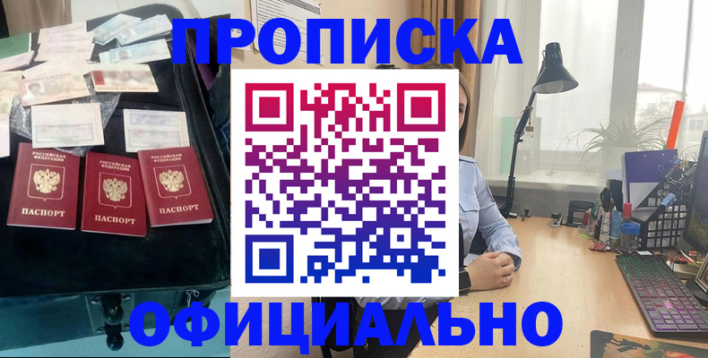 прописка для кредита в Батайске